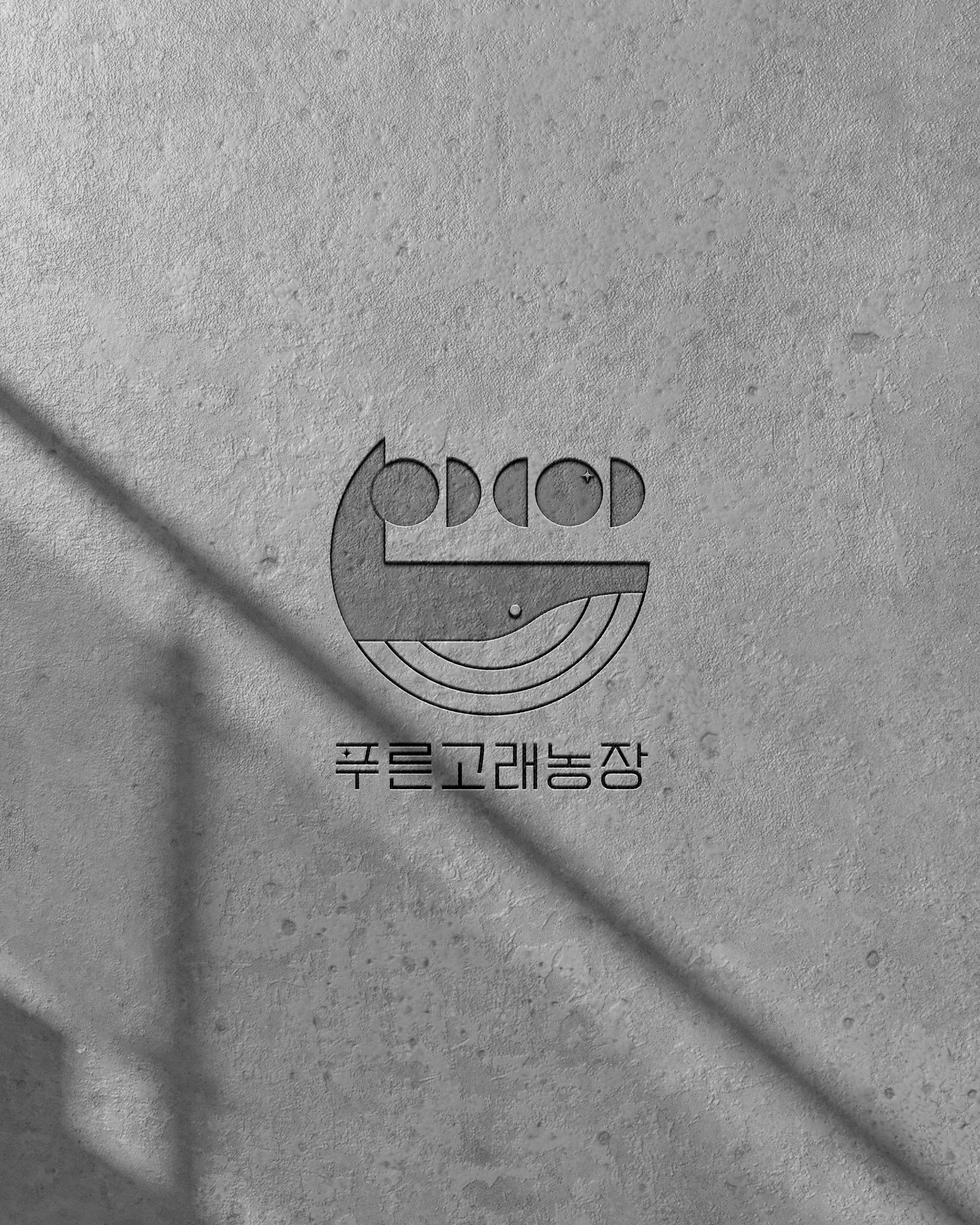 푸른고래농장 히어로 이미지 - 자연과 농업의 조화